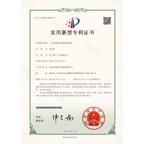 專利證書(shū)
